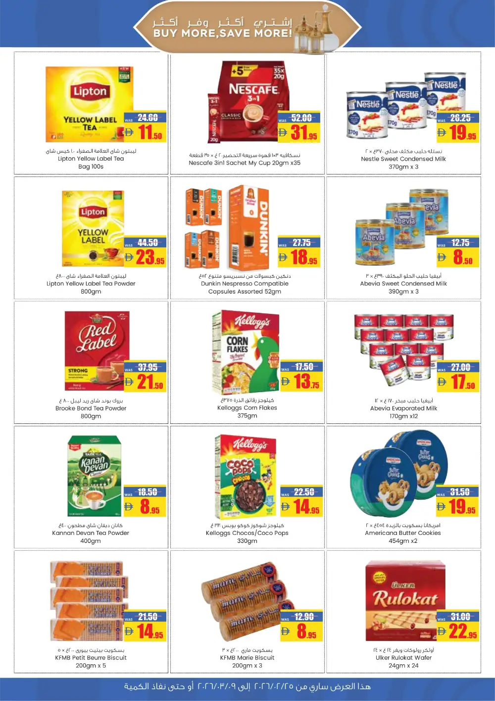 Ramadan Deals 2026: Exclusive Offers on Groceries & Home Appliances