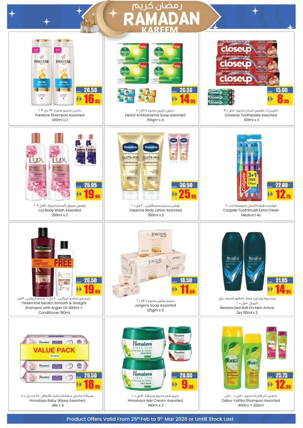 Ramadan Deals 2026: Exclusive Offers on Groceries & Home Appliances