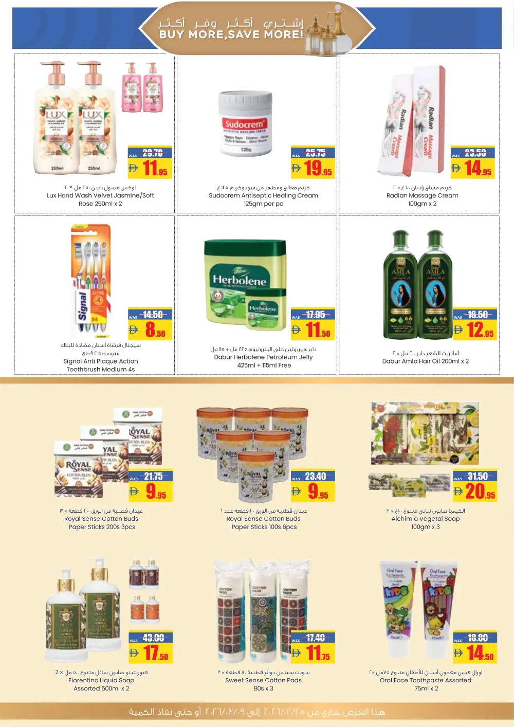 Ramadan Deals 2026: Exclusive Offers on Groceries & Home Appliances