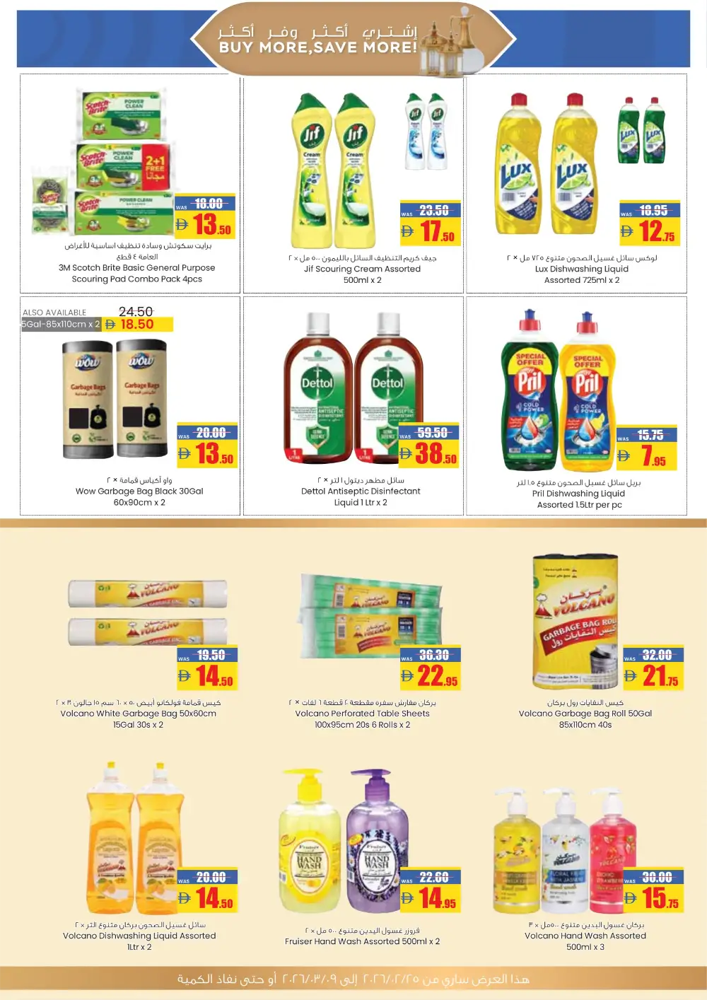 Ramadan Deals 2026: Exclusive Offers on Groceries & Home Appliances