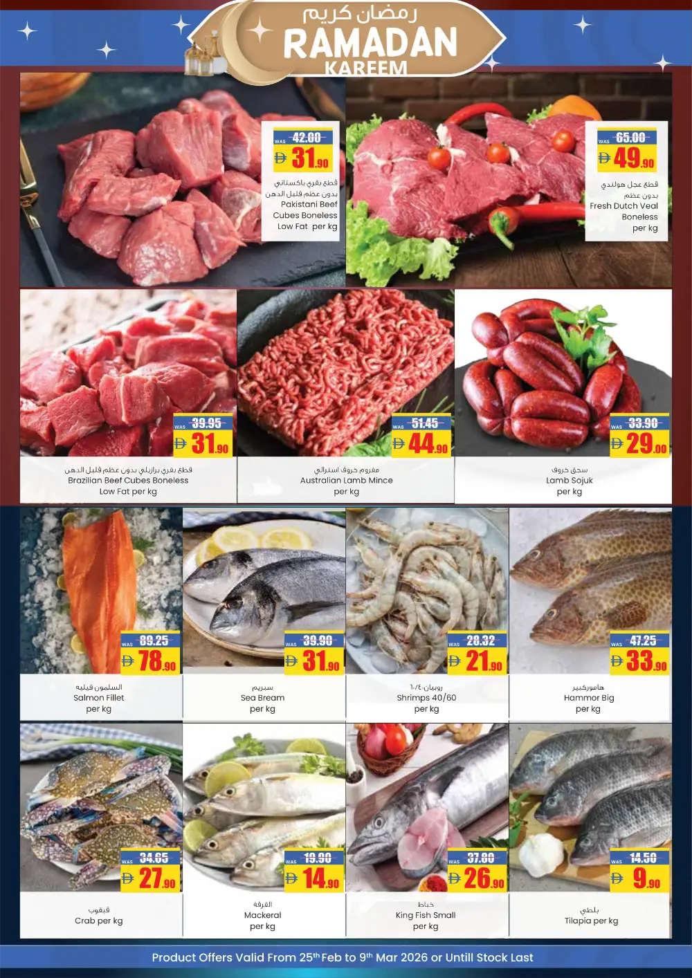 Ramadan Deals 2026: Exclusive Offers on Groceries & Home Appliances