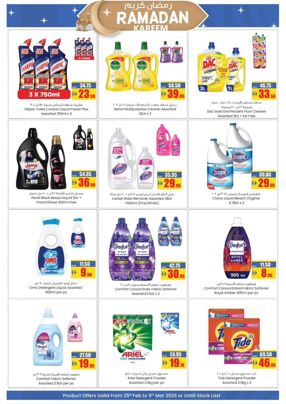 Ramadan Deals 2026: Exclusive Offers on Groceries & Home Appliances