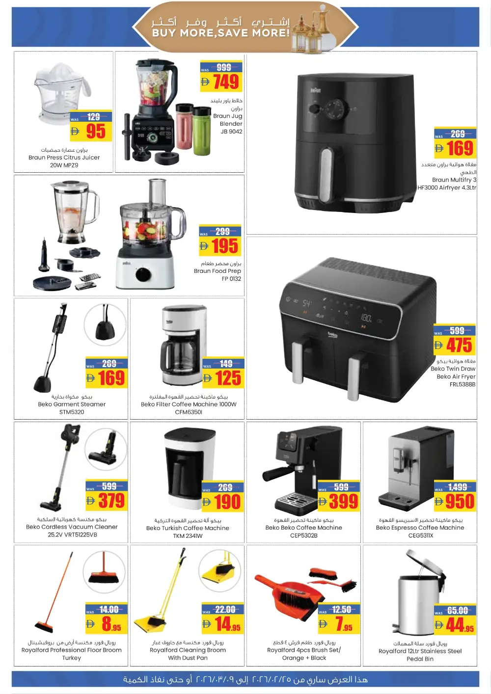 Ramadan Deals 2026: Exclusive Offers on Groceries & Home Appliances