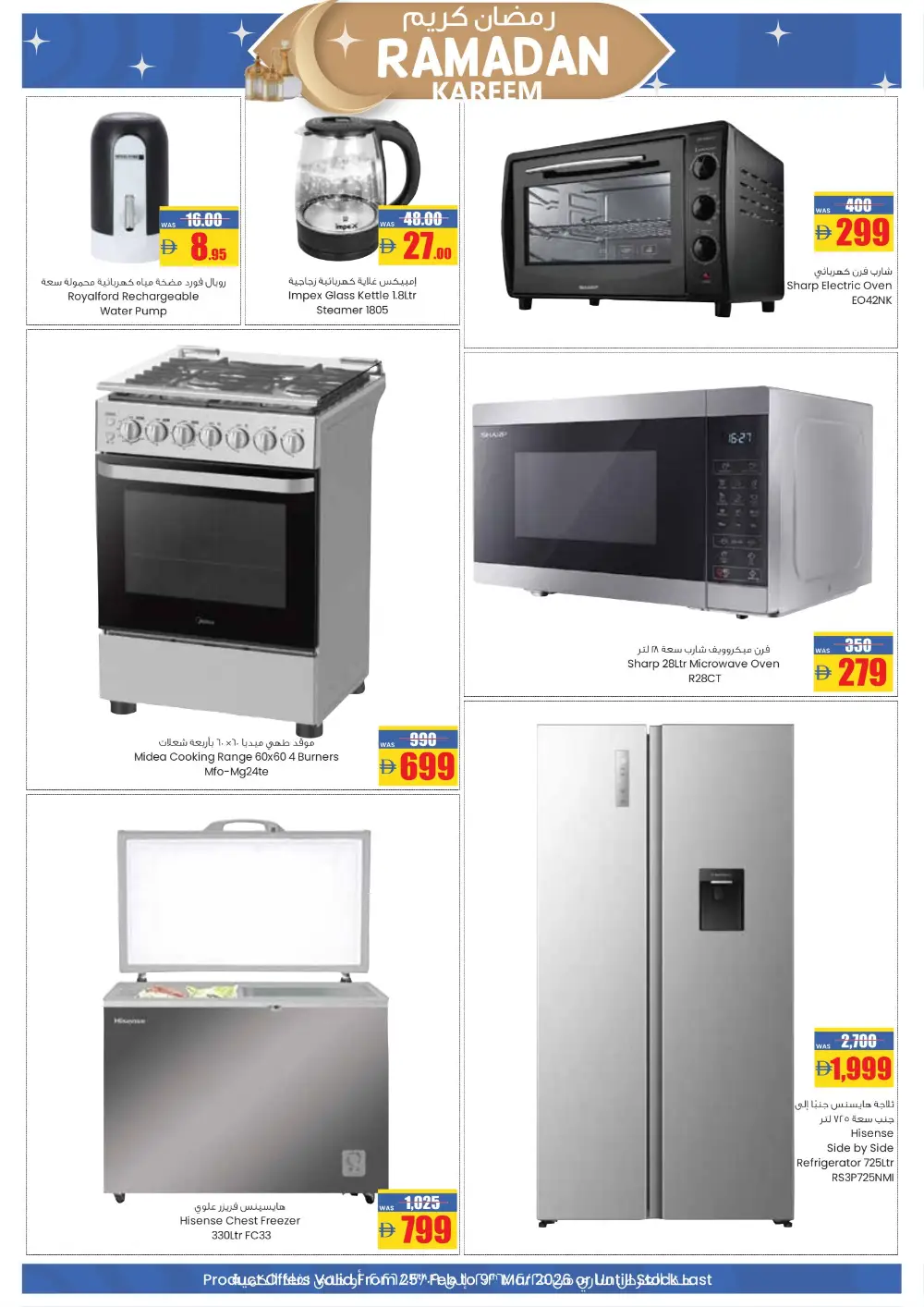 Ramadan Deals 2026: Exclusive Offers on Groceries & Home Appliances