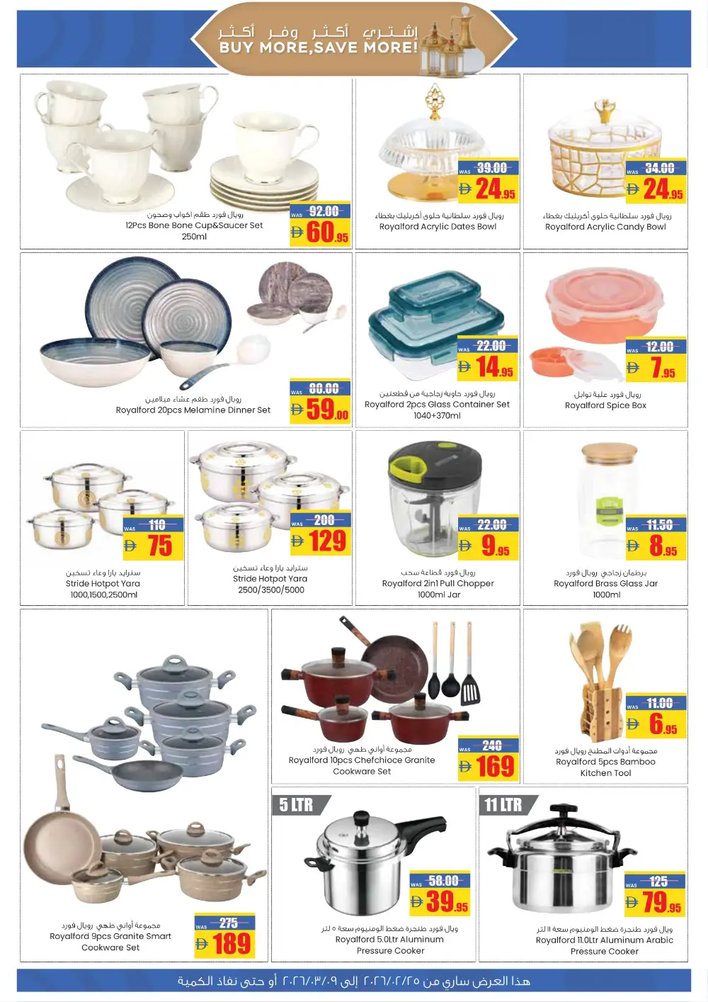 Ramadan Deals 2026: Exclusive Offers on Groceries & Home Appliances