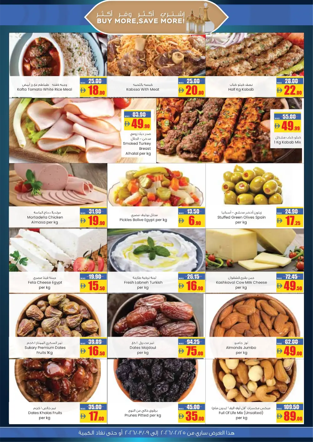 Ramadan Deals 2026: Exclusive Offers on Groceries & Home Appliances