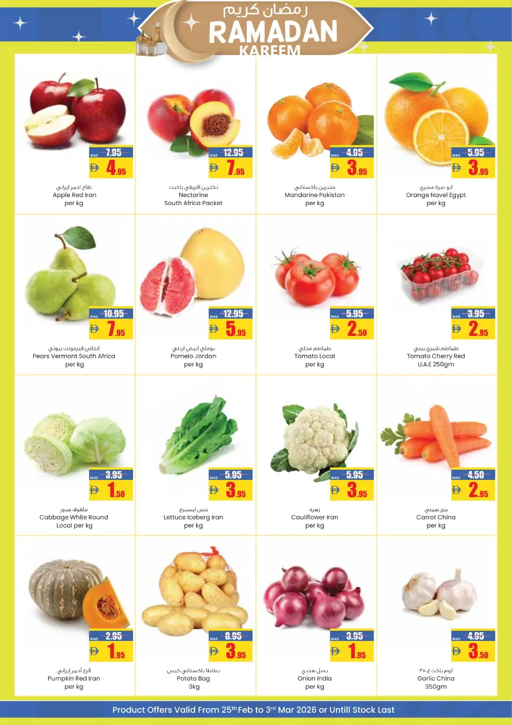 Ramadan Deals 2026: Exclusive Offers on Groceries & Home Appliances