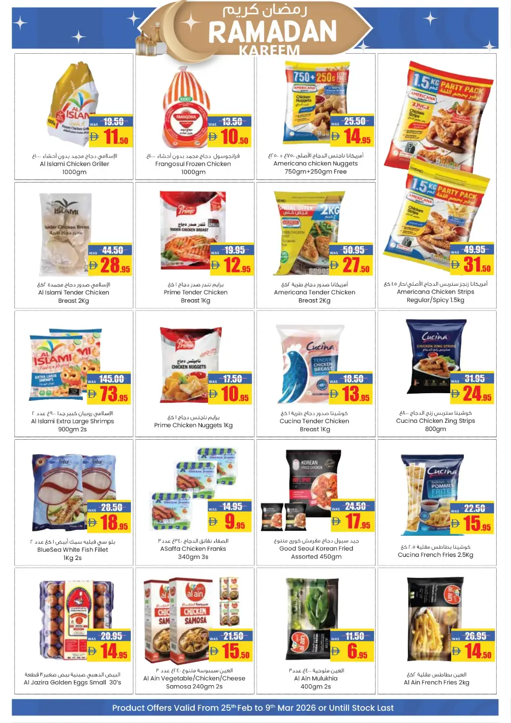 Ramadan Deals 2026: Exclusive Offers on Groceries & Home Appliances