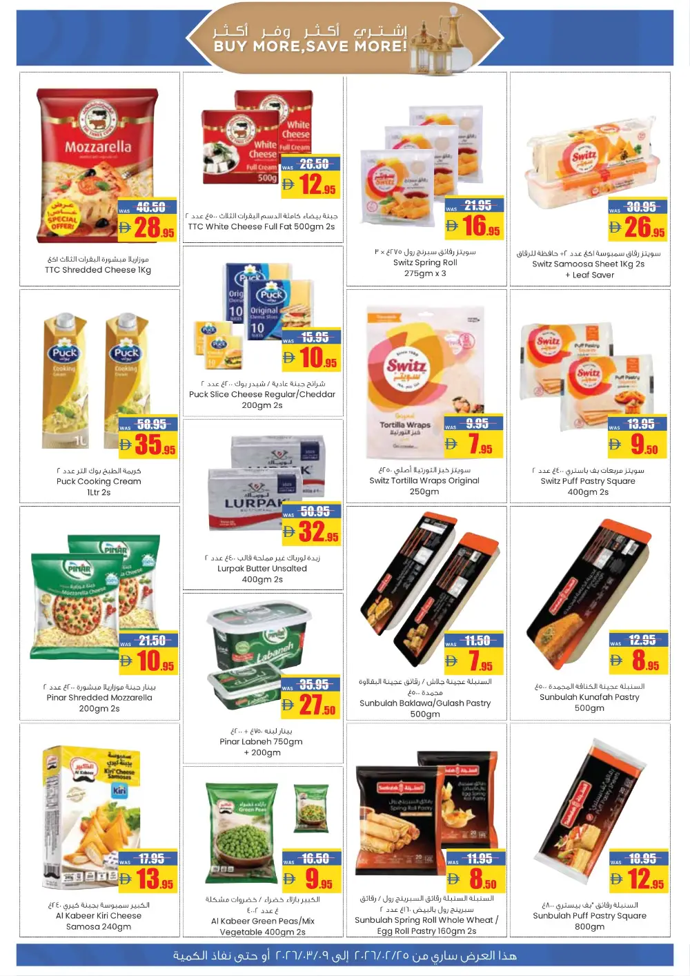 Ramadan Deals 2026: Exclusive Offers on Groceries & Home Appliances