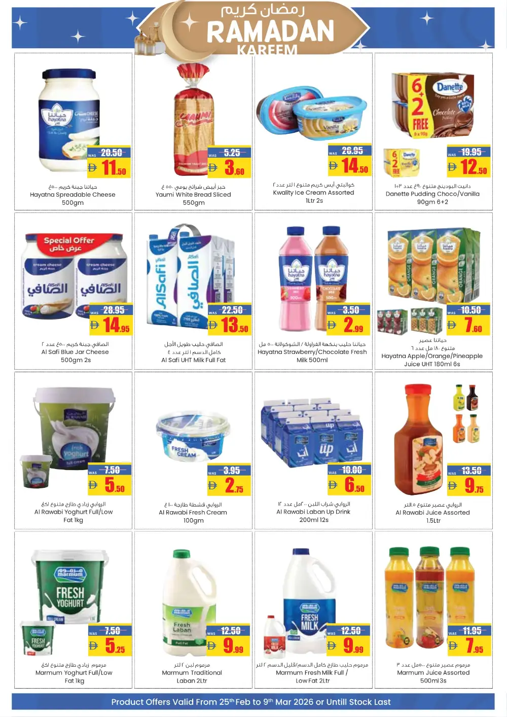 Ramadan Deals 2026: Exclusive Offers on Groceries & Home Appliances