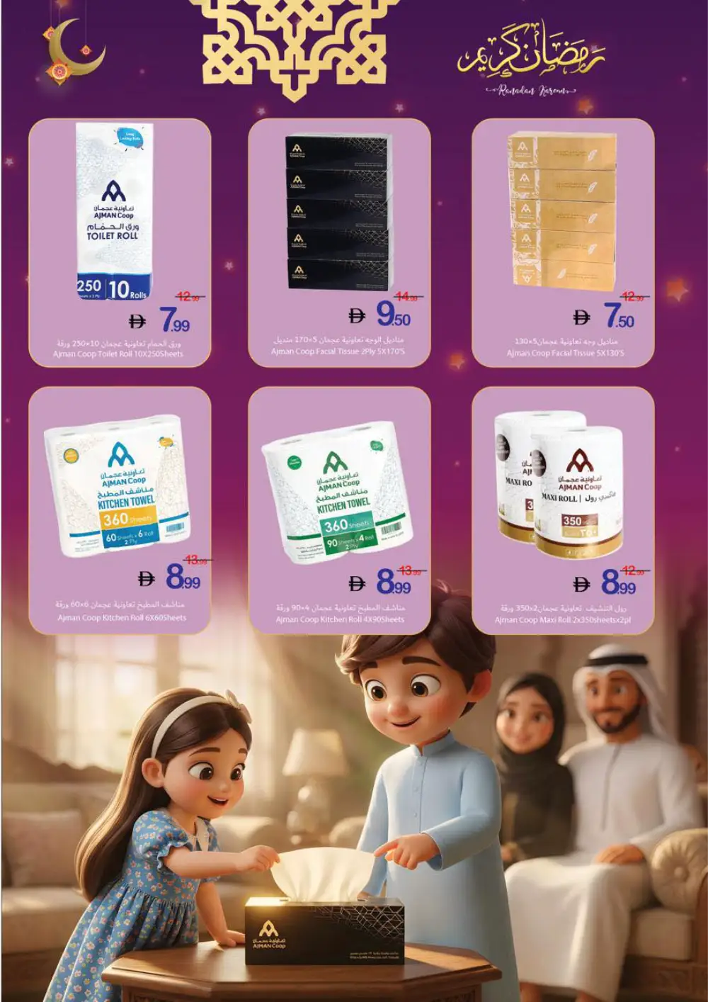 Ramadan Offers | Feb 26 - Mar 04