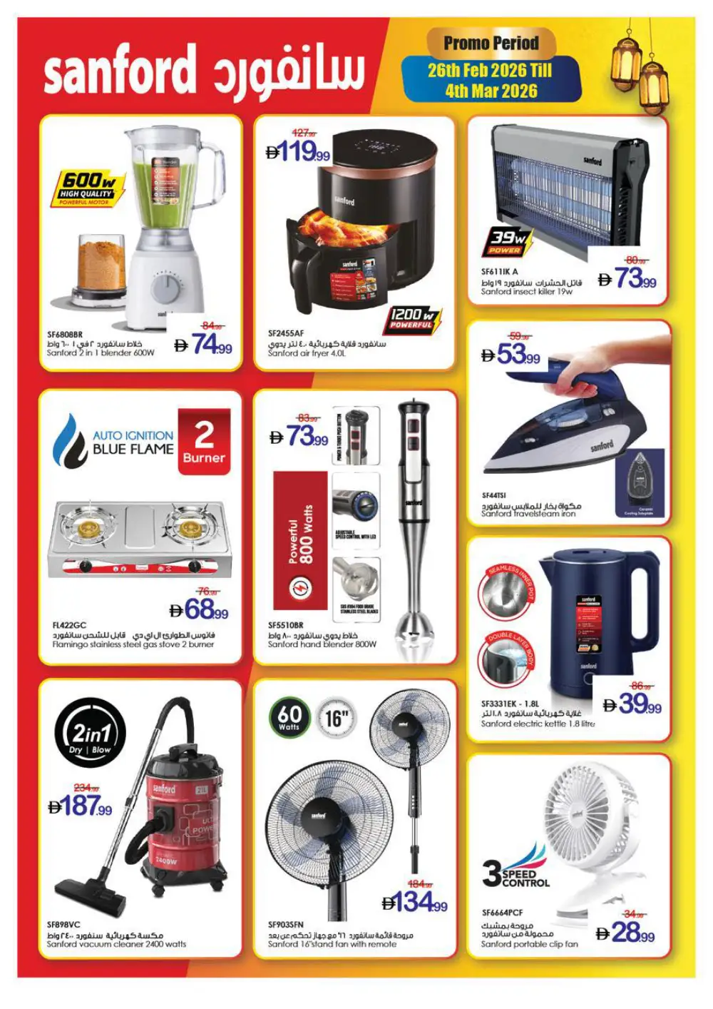 Ramadan Offers | Feb 26 - Mar 04