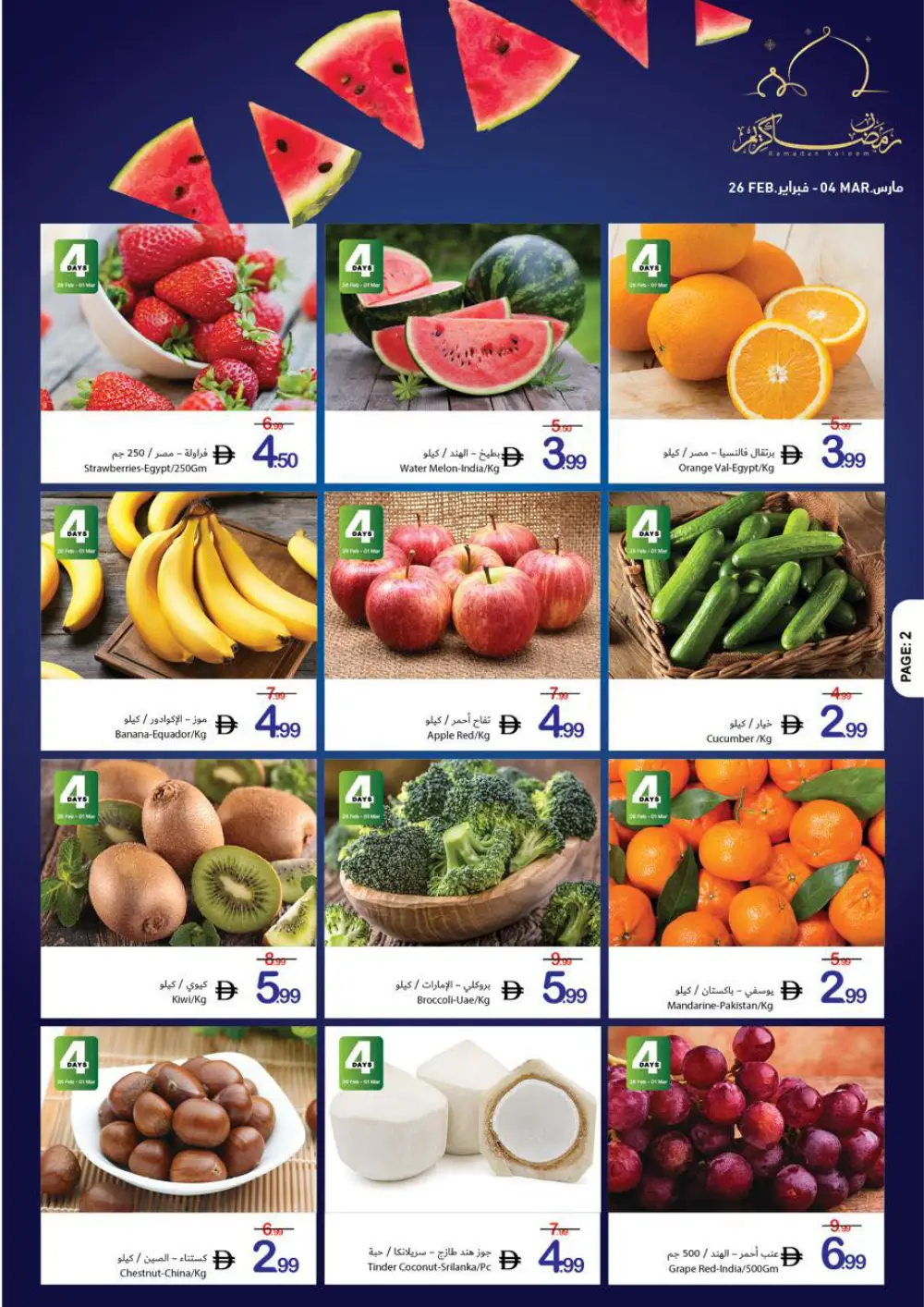 Ramadan Offers | Feb 26 - Mar 04
