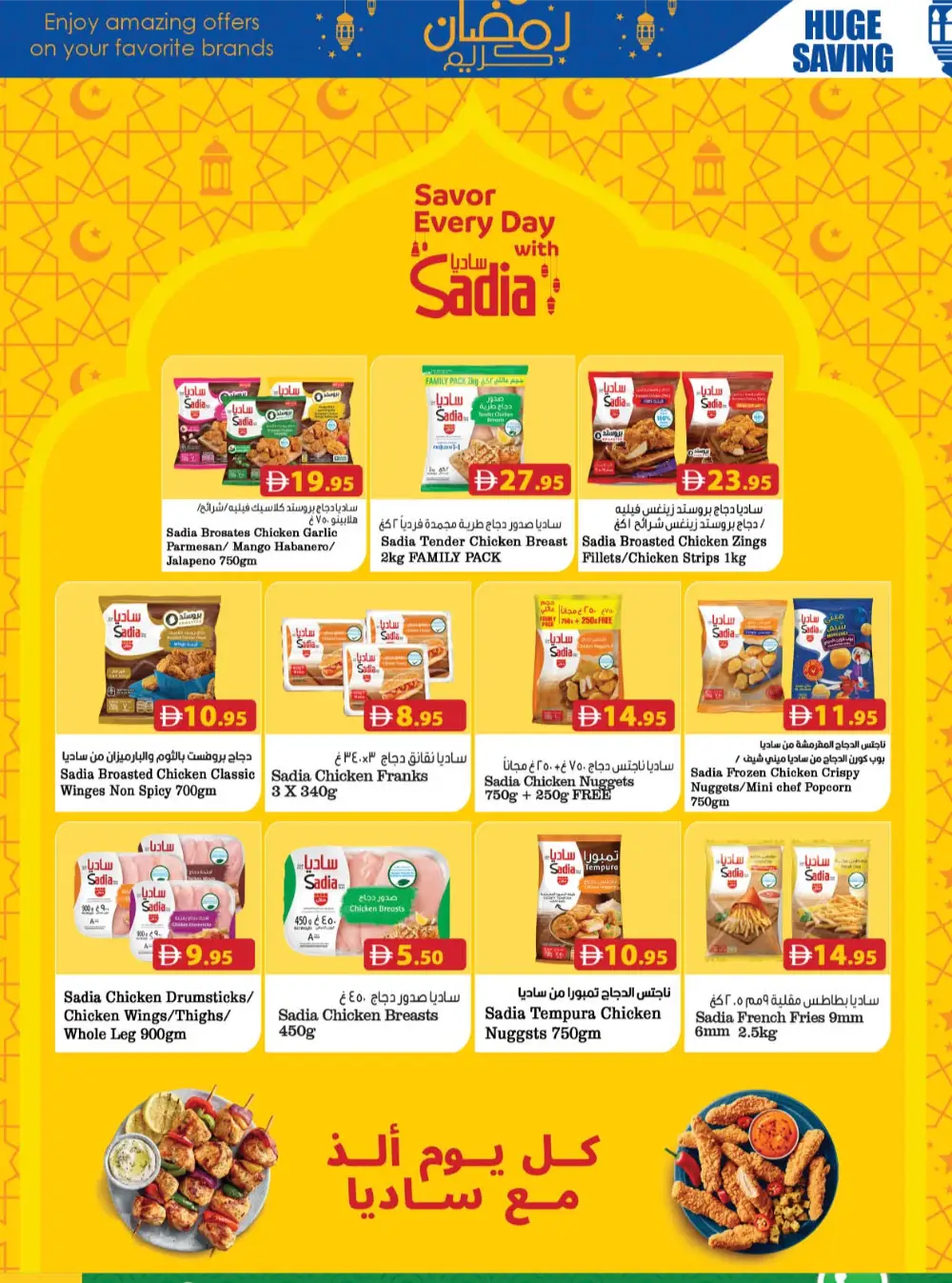 Ramadan Smartbazzar Deals