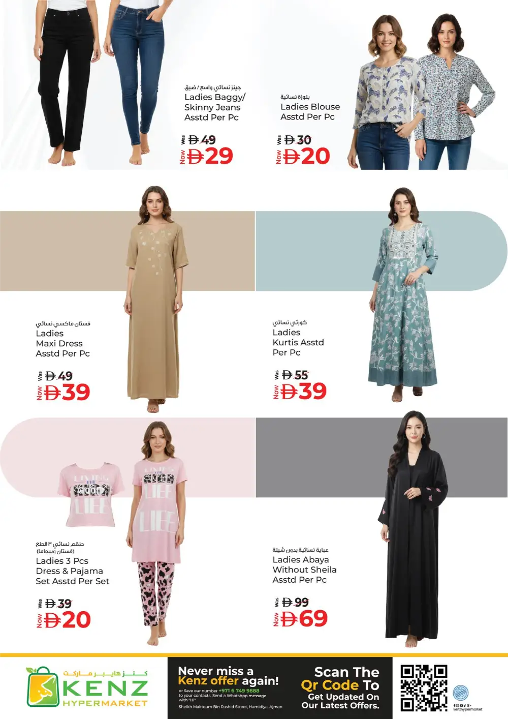 Ramadan Deals & Offers in Hamidiya | Best Prices on Electronics & Groceries