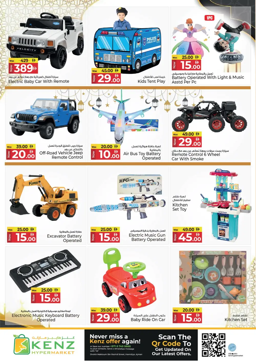 Ramadan Deals & Offers in Hamidiya | Best Prices on Electronics & Groceries