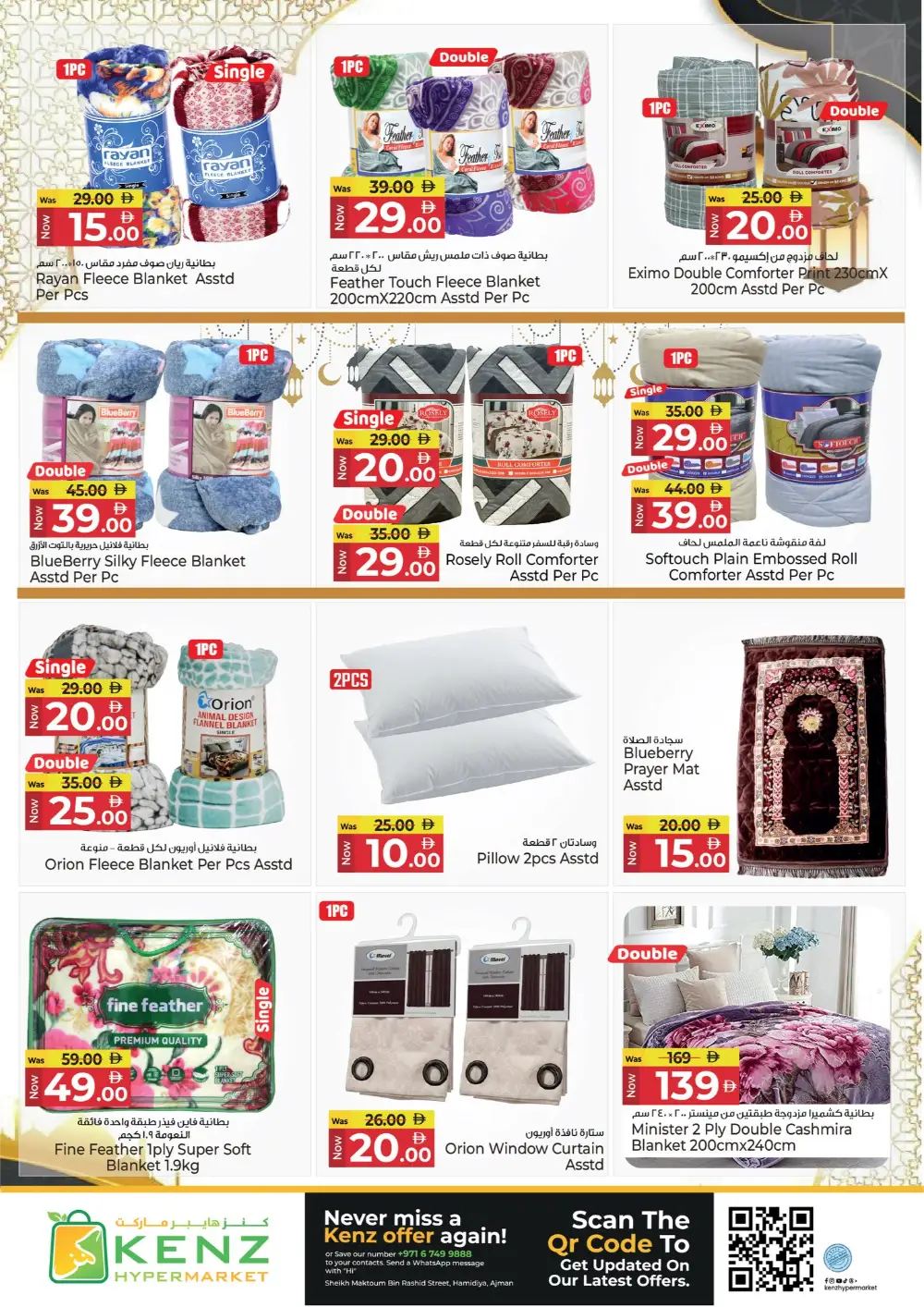 Ramadan Deals & Offers in Hamidiya | Best Prices on Electronics & Groceries