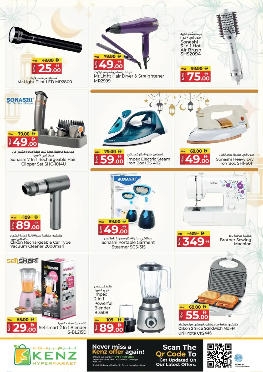 Ramadan Deals & Offers in Hamidiya | Best Prices on Electronics & Groceries