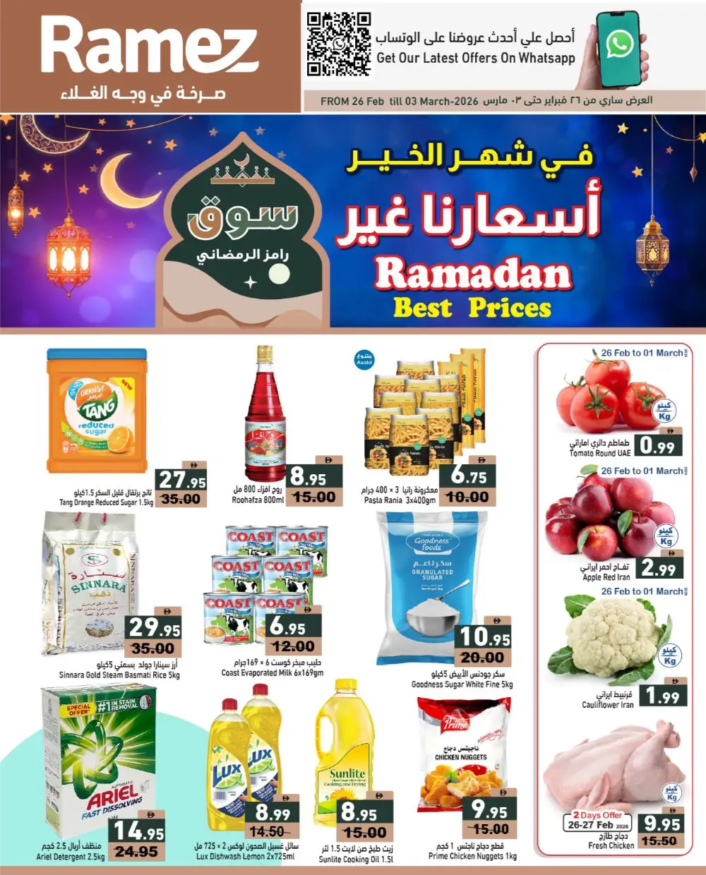 Ramadan Best Prices & Gadget Deals 2026