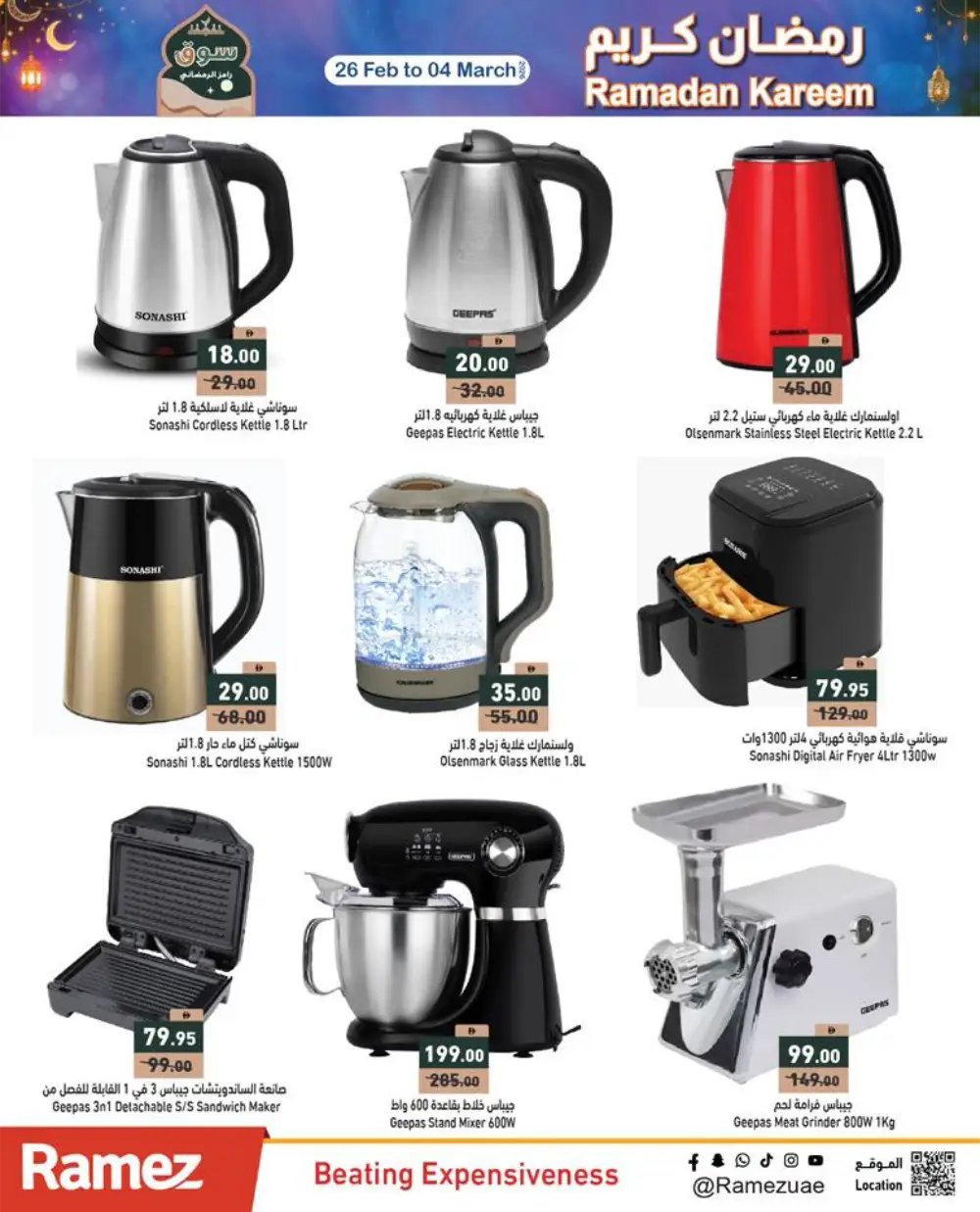 Ramadan Best Prices & Gadget Deals 2026