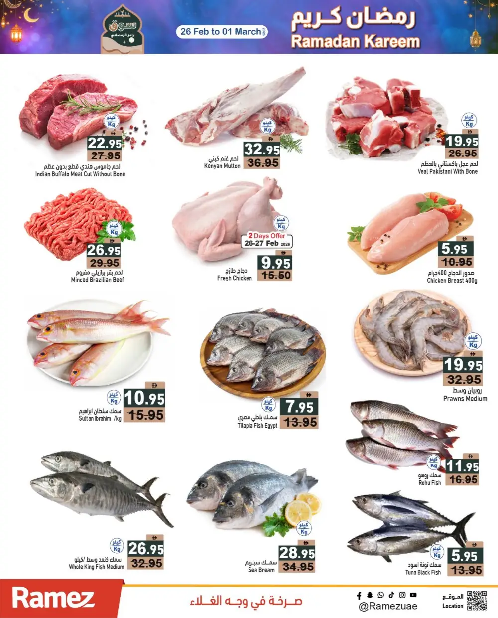 Ramadan Best Prices & Gadget Deals 2026