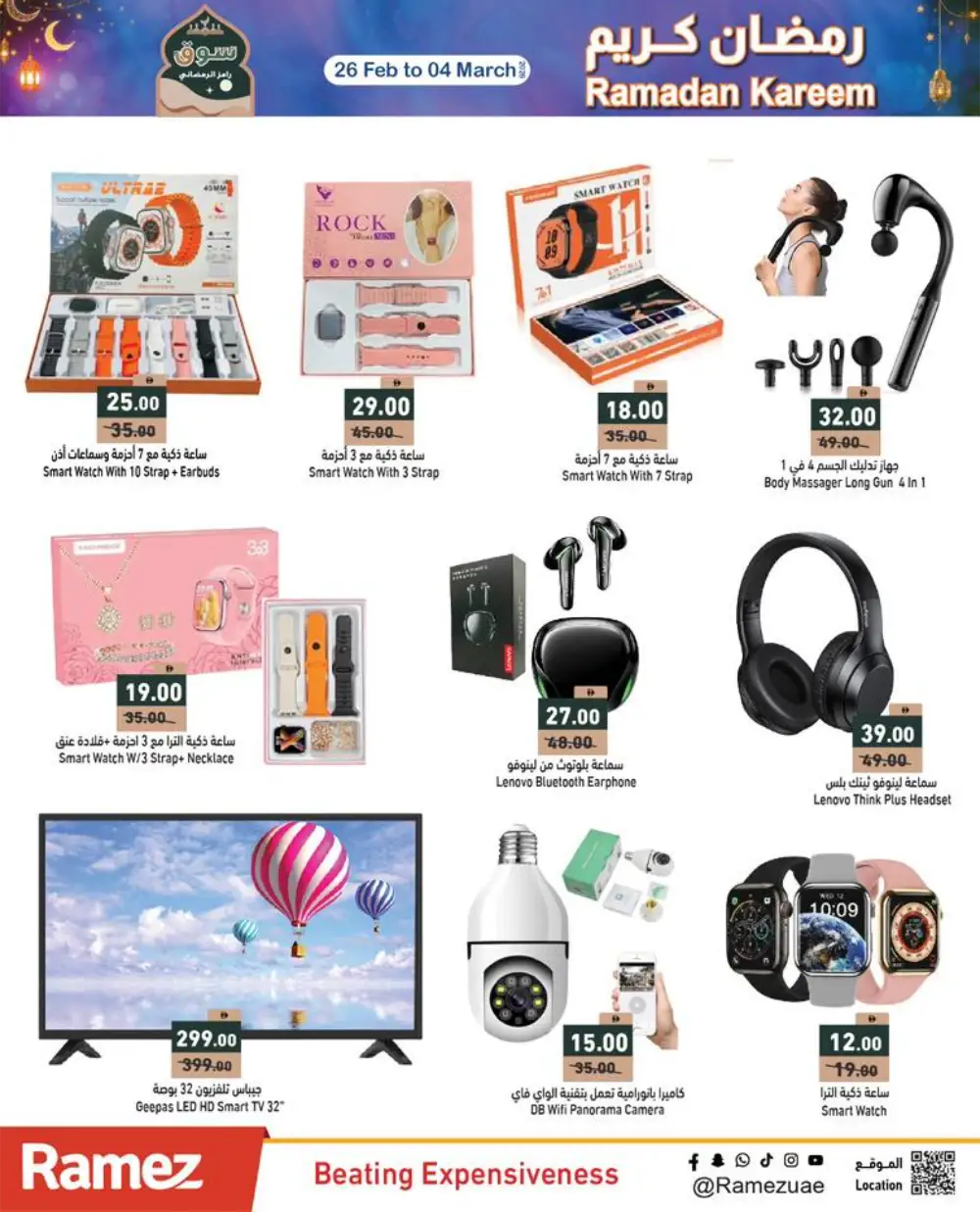 Ramadan Best Prices & Gadget Deals 2026