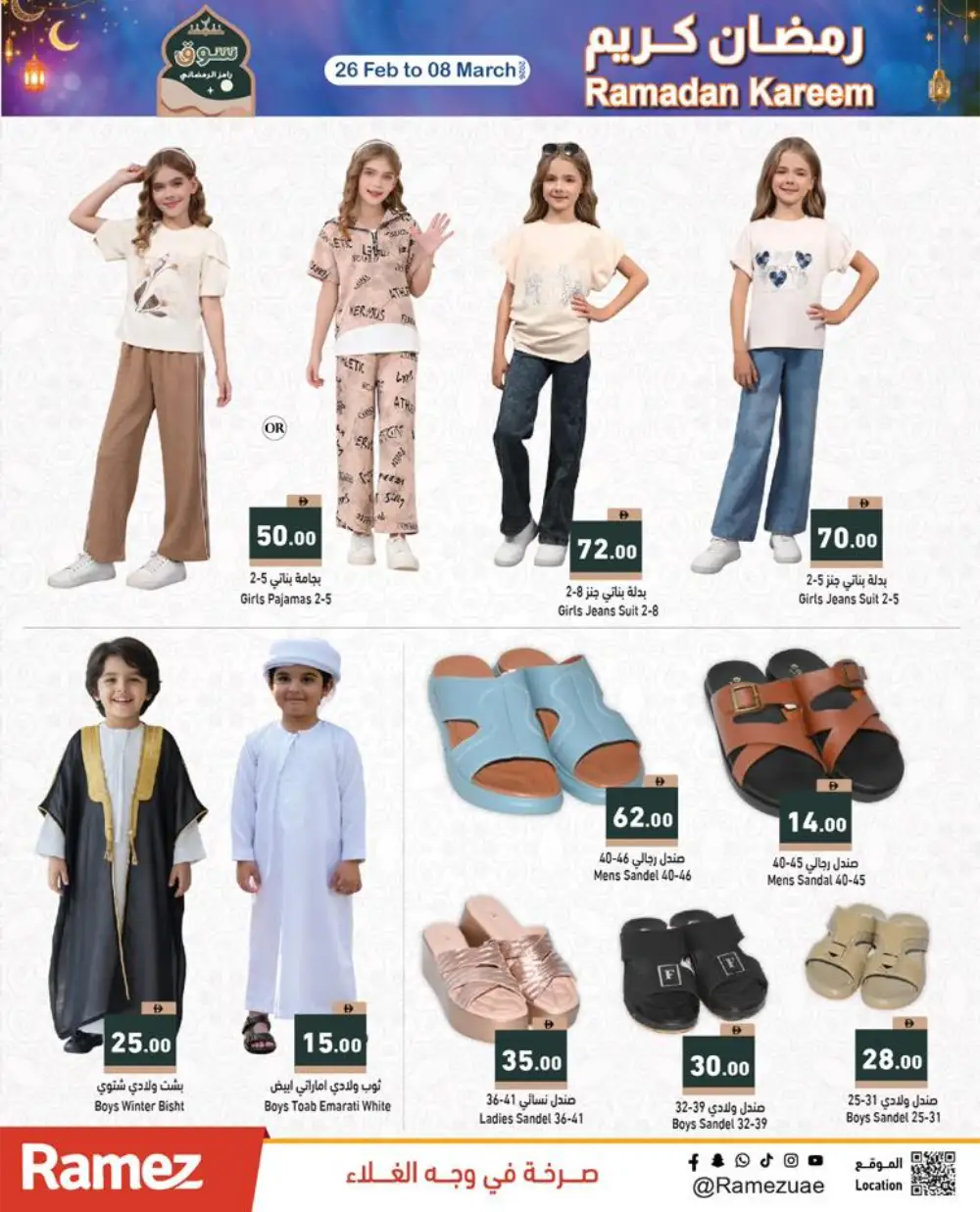 Ramadan Best Prices & Gadget Deals 2026