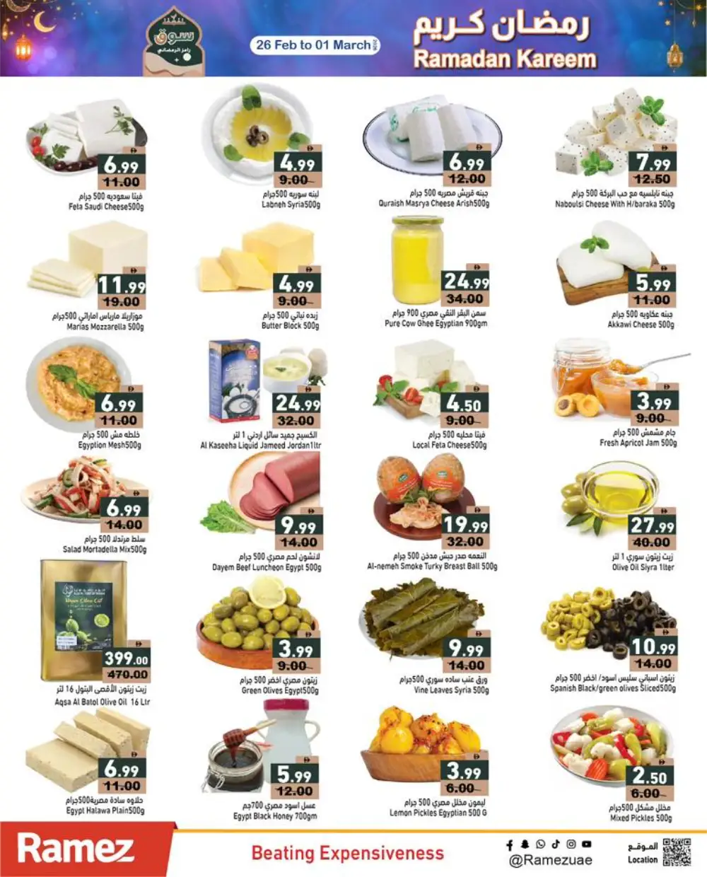 Ramadan Best Prices & Gadget Deals 2026