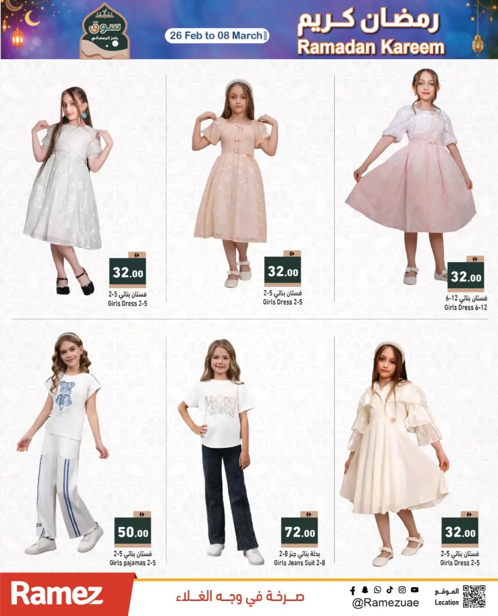 Ramadan Best Prices & Gadget Deals 2026