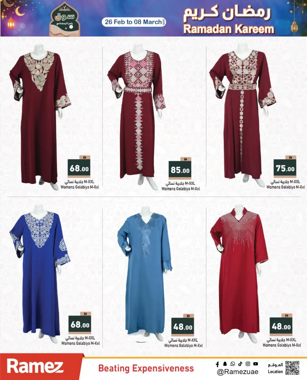 Ramadan Best Prices & Gadget Deals 2026