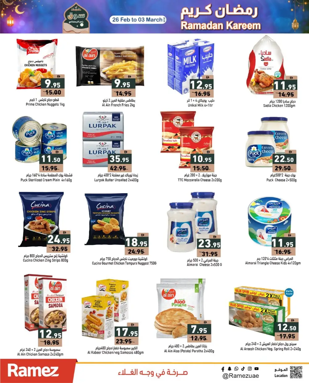 Ramadan Best Prices & Gadget Deals 2026