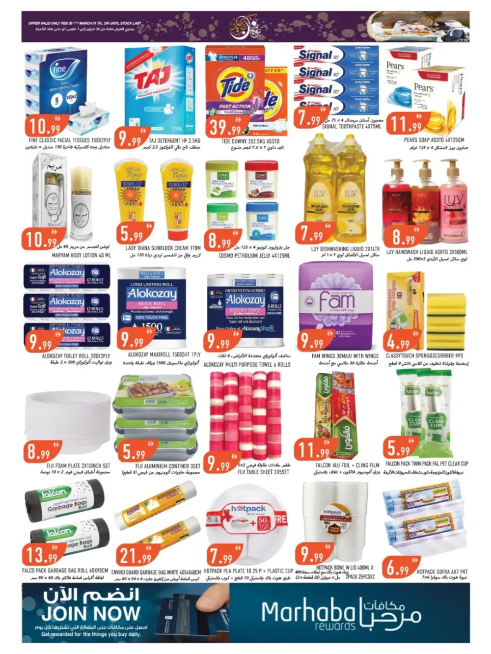 Rashidiya-1 Ramadan Deals & Offers