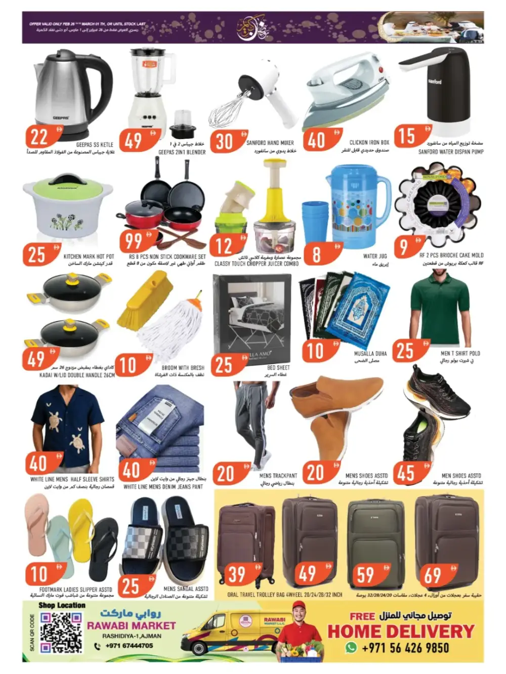 Rashidiya-1 Ramadan Deals & Offers