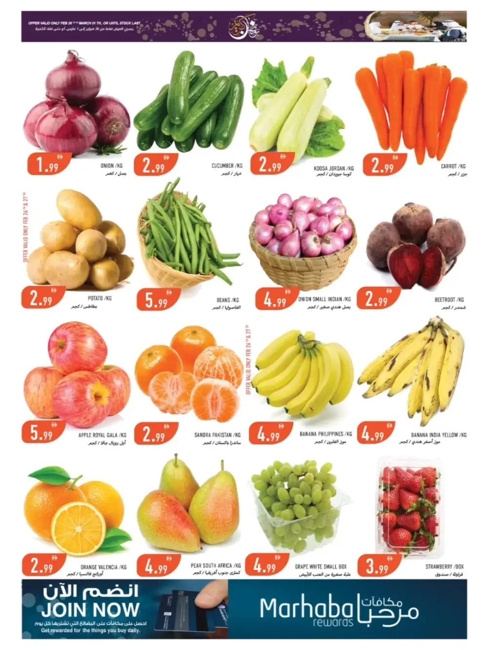 Rashidiya-1 Ramadan Deals & Offers