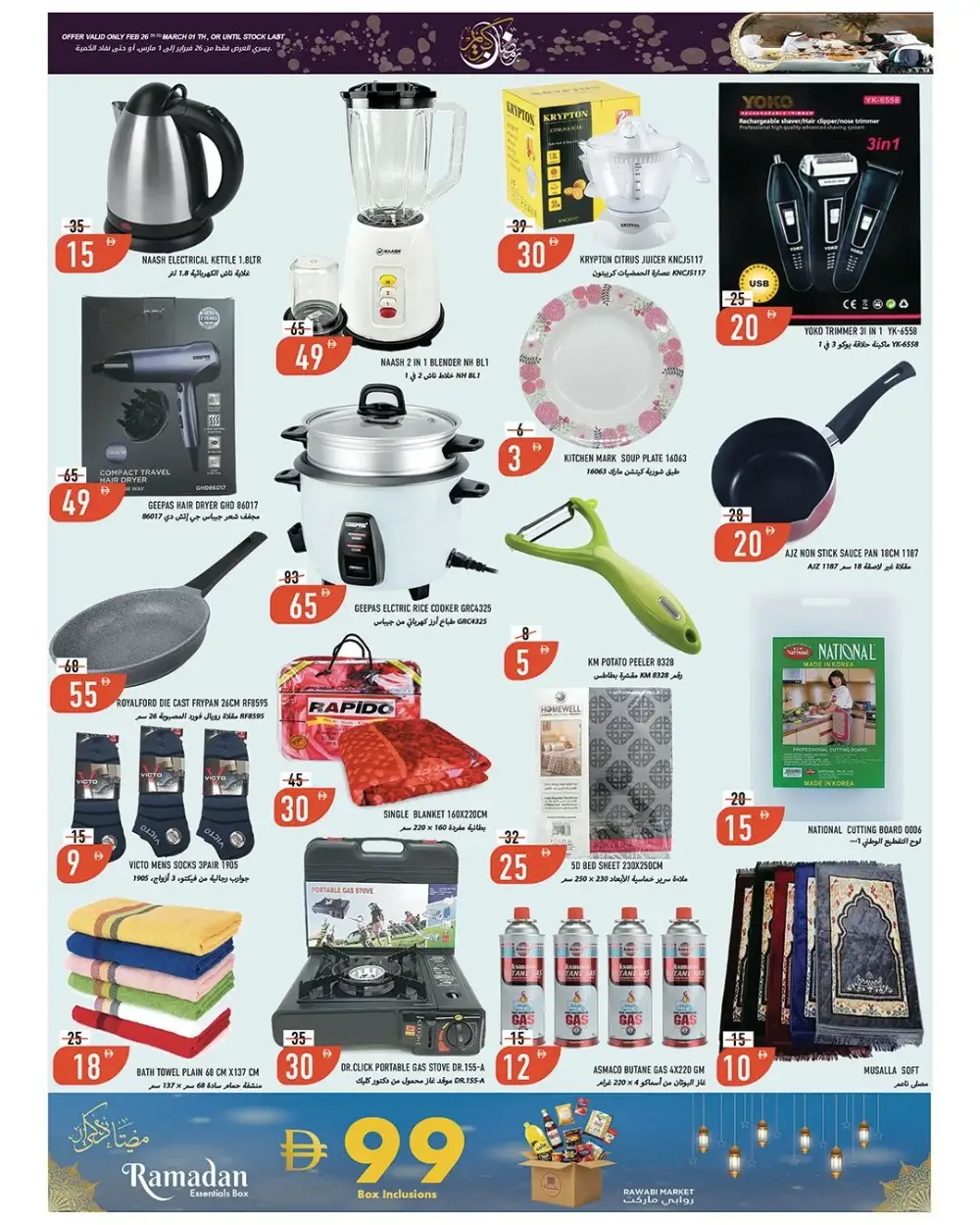 Latest Grocery Deals & Ramadan Offers | Musheirif Outlet