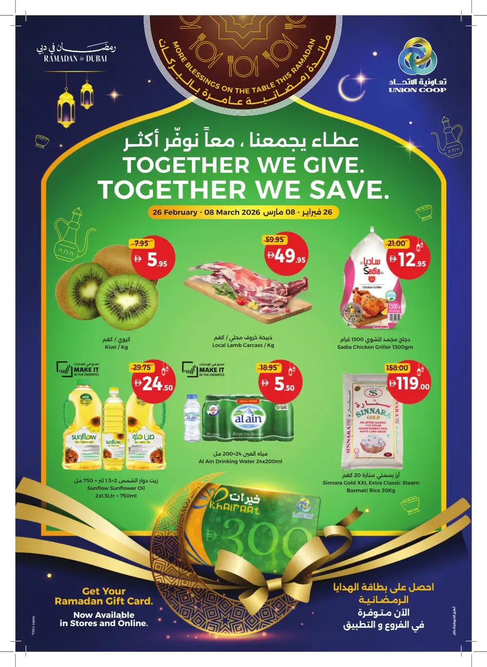 Ramadan Mega Sale 2026 | Up to 60% Off Groceries & Home