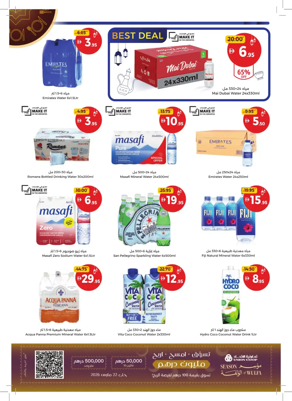 Ramadan Mega Sale 2026 | Up to 60% Off Groceries & Home