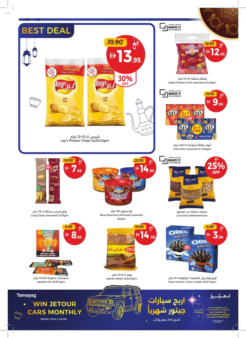 Ramadan Mega Sale 2026 | Up to 60% Off Groceries & Home