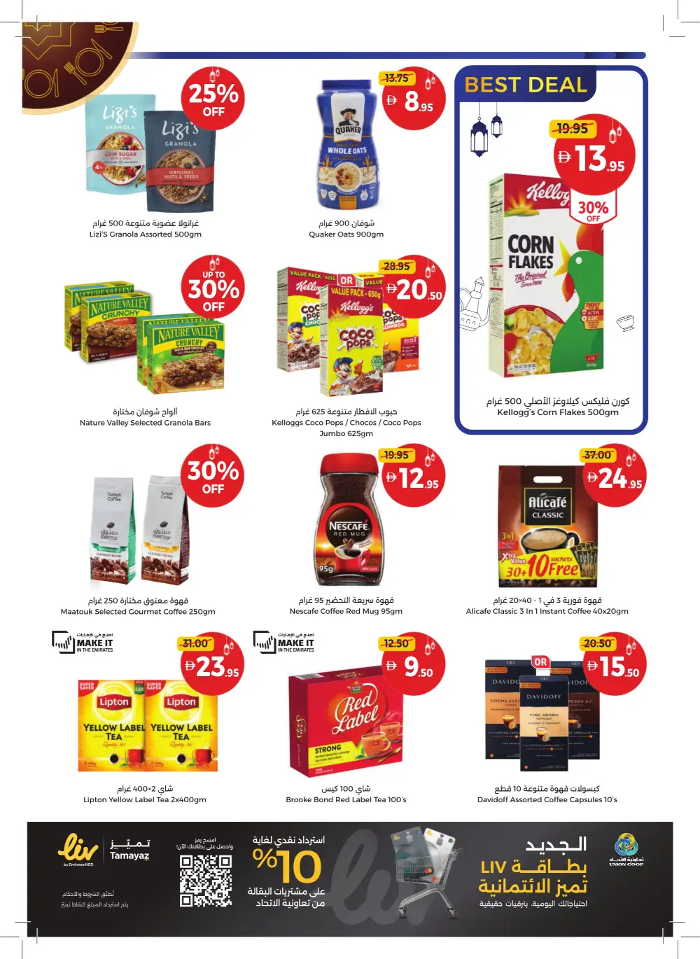 Ramadan Mega Sale 2026 | Up to 60% Off Groceries & Home