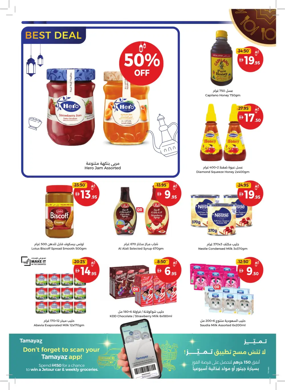 Ramadan Mega Sale 2026 | Up to 60% Off Groceries & Home