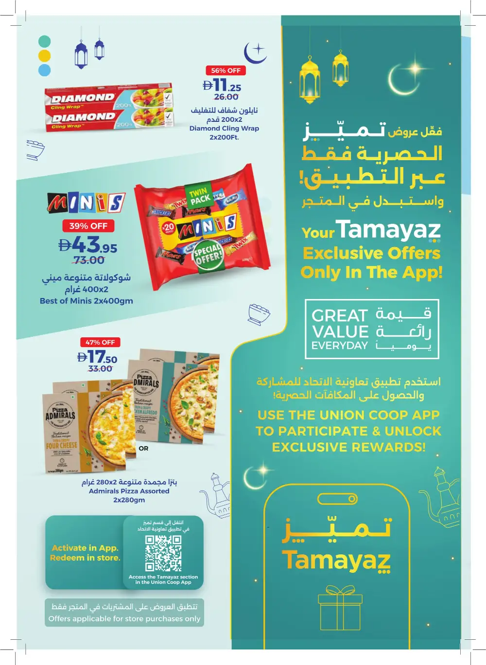 Ramadan Mega Sale 2026 | Up to 60% Off Groceries & Home