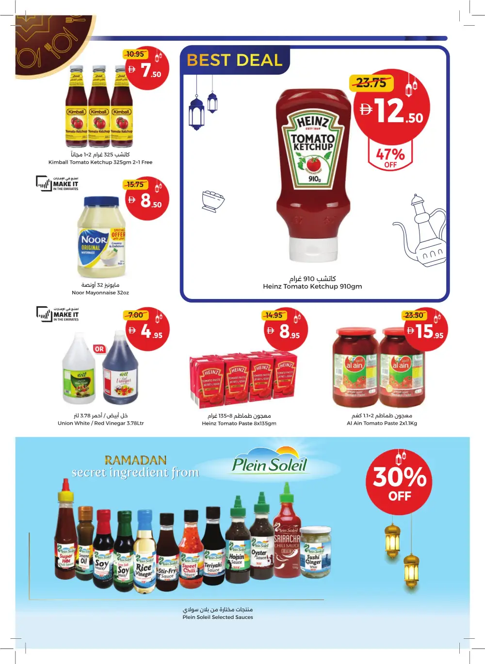 Ramadan Mega Sale 2026 | Up to 60% Off Groceries & Home