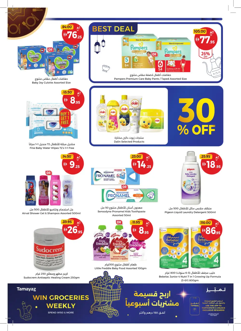 Ramadan Mega Sale 2026 | Up to 60% Off Groceries & Home