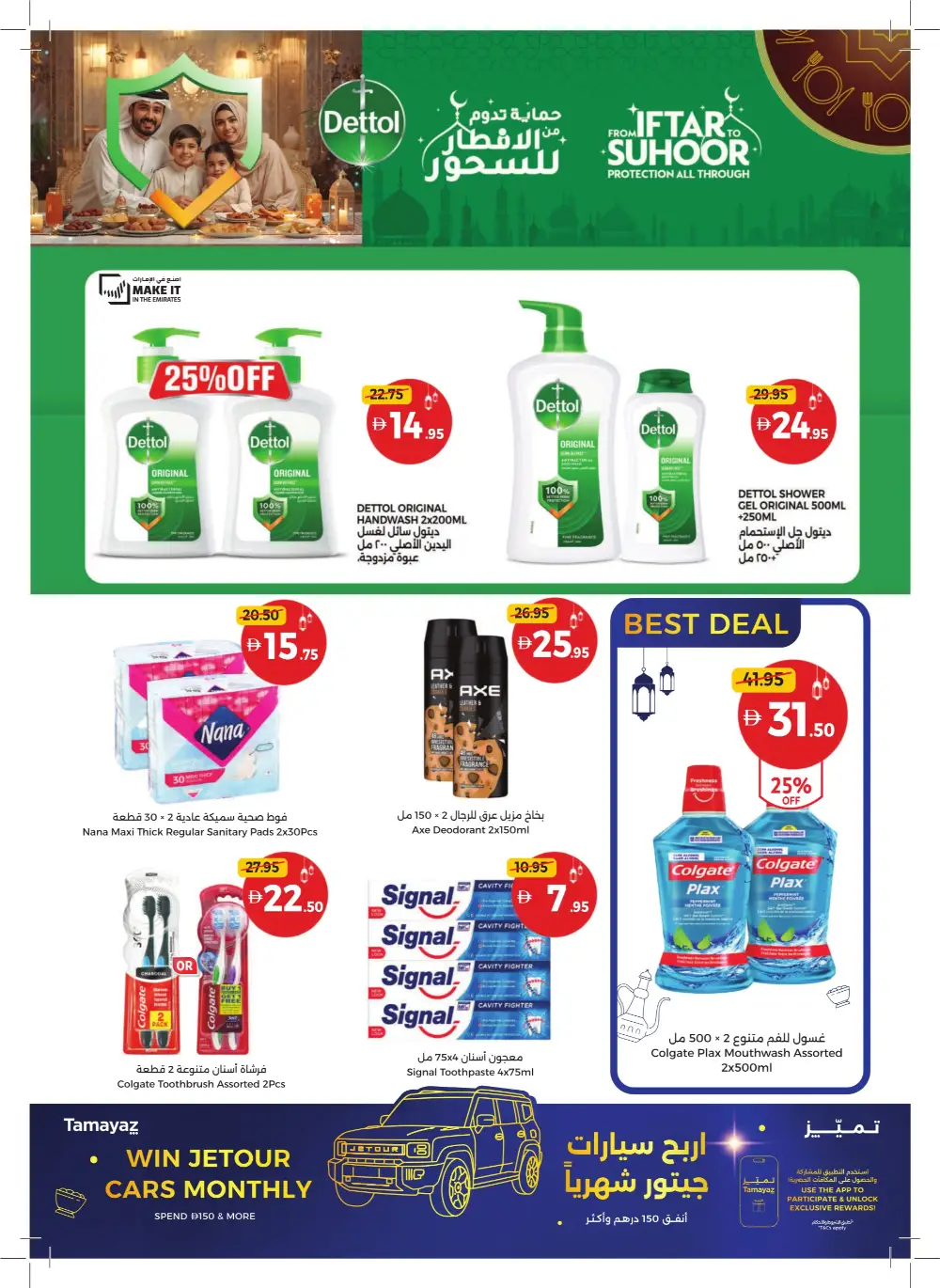 Ramadan Mega Sale 2026 | Up to 60% Off Groceries & Home
