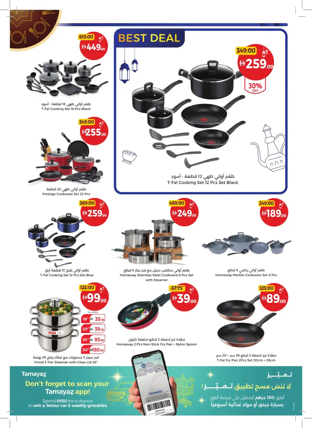 Ramadan Mega Sale 2026 | Up to 60% Off Groceries & Home