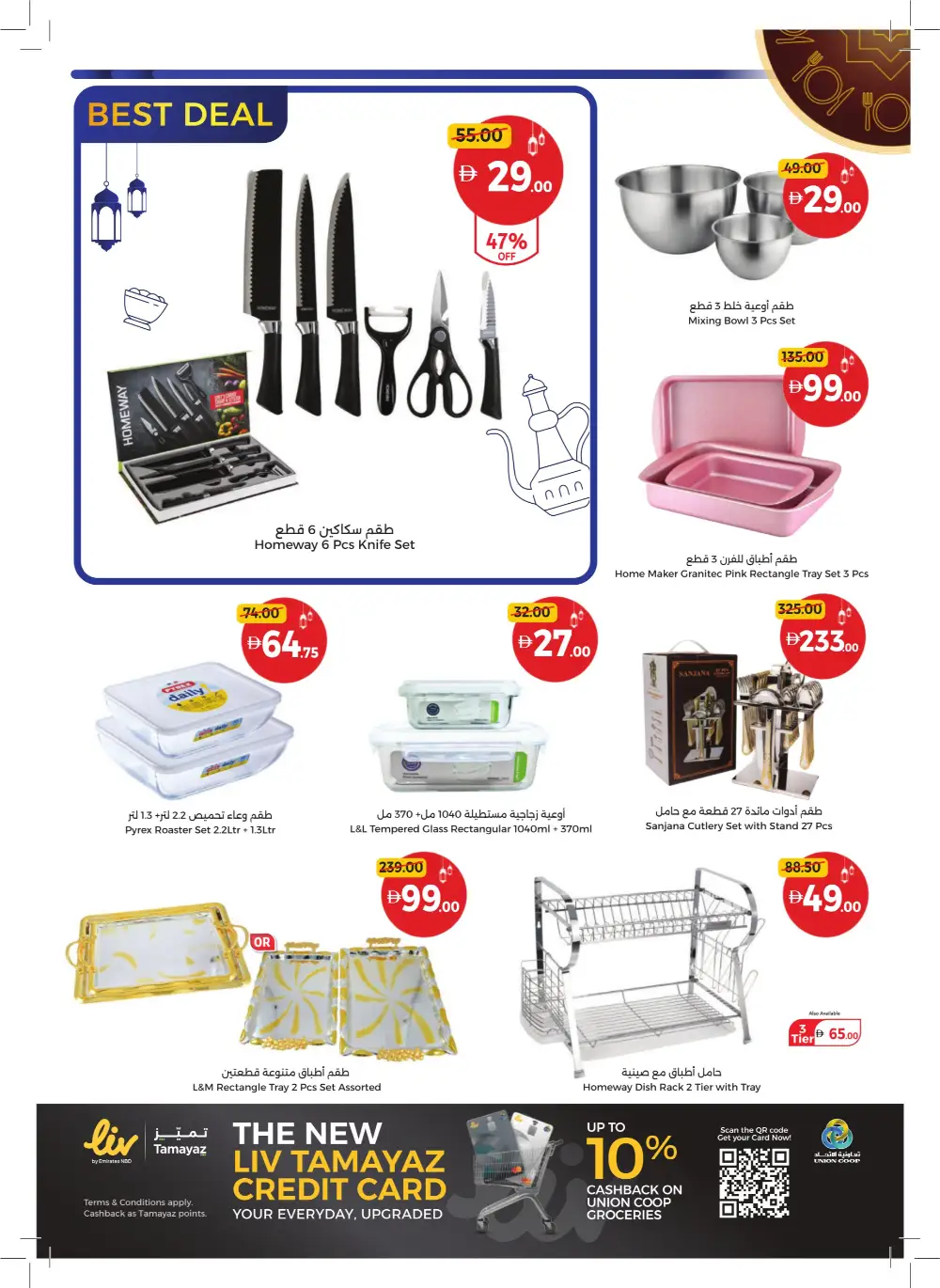 Ramadan Mega Sale 2026 | Up to 60% Off Groceries & Home