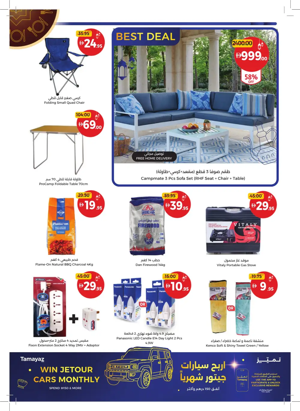 Ramadan Mega Sale 2026 | Up to 60% Off Groceries & Home