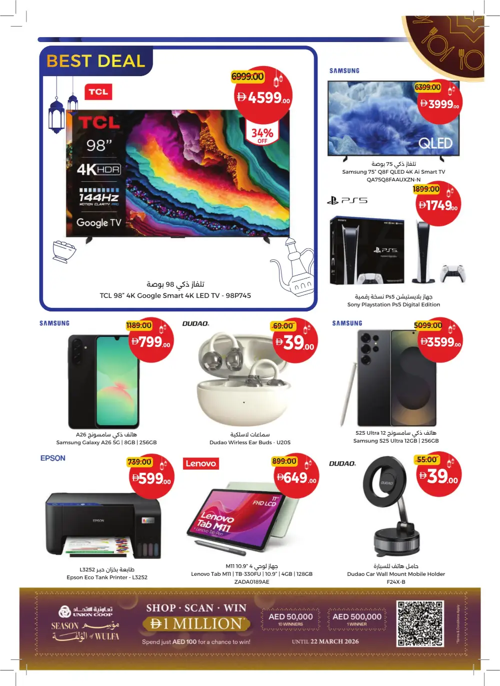 Ramadan Mega Sale 2026 | Up to 60% Off Groceries & Home