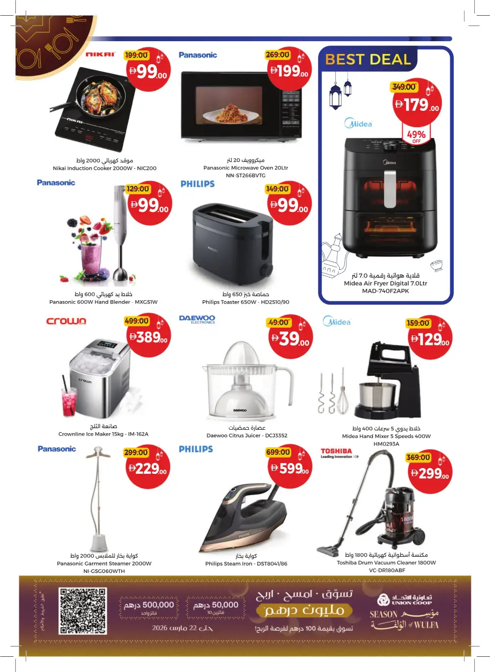 Ramadan Mega Sale 2026 | Up to 60% Off Groceries & Home