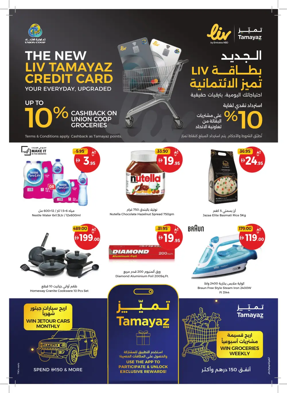 Ramadan Mega Sale 2026 | Up to 60% Off Groceries & Home
